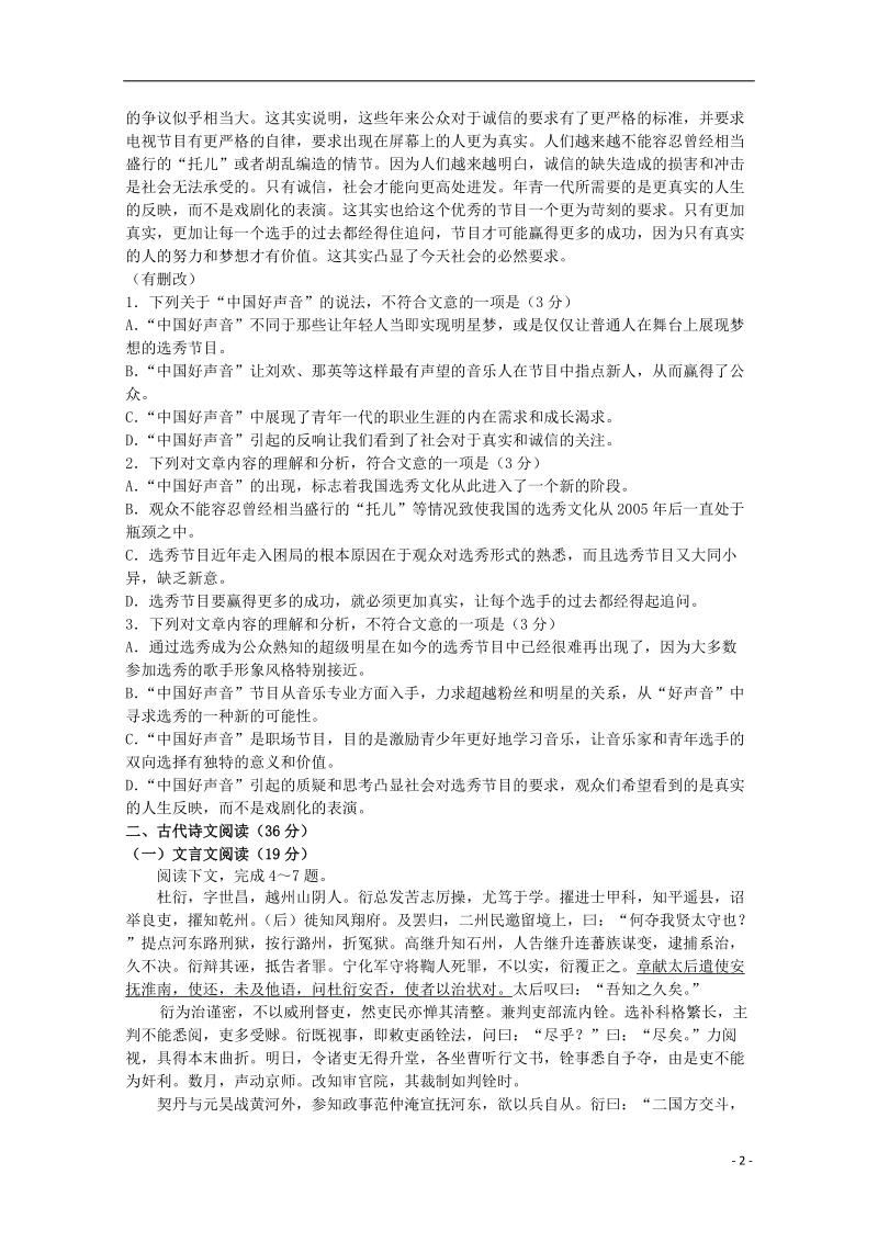 东北育才双语学校2013-2014学年高二语文上学期第一次月自主练习试题新人教版.doc_第2页