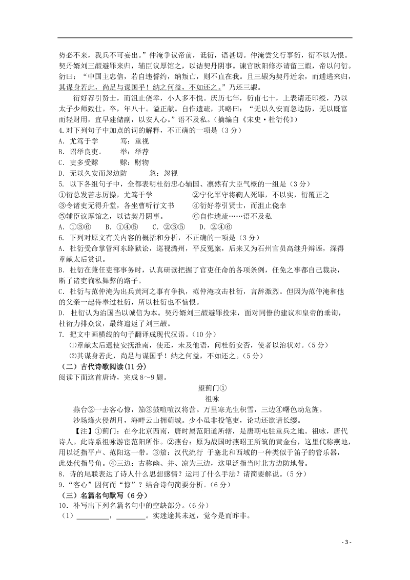 东北育才双语学校2013-2014学年高二语文上学期第一次月自主练习试题新人教版.doc_第3页