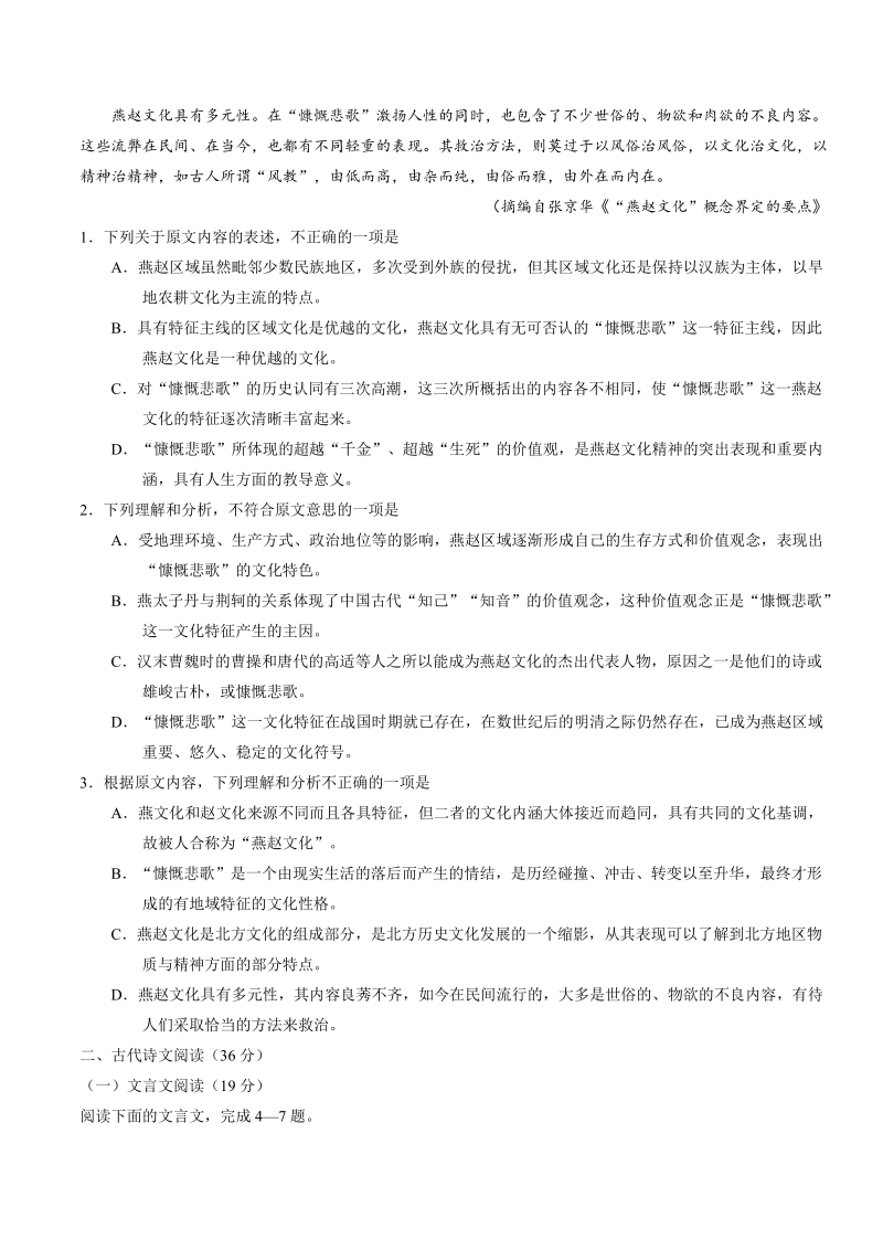 2016年福建省泉州市高中毕业班3月质量检查语文试题(word).doc_第2页