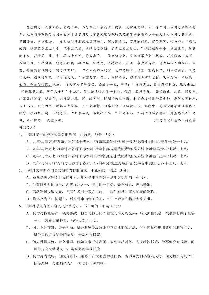 2016年福建省泉州市高中毕业班3月质量检查语文试题(word).doc_第3页