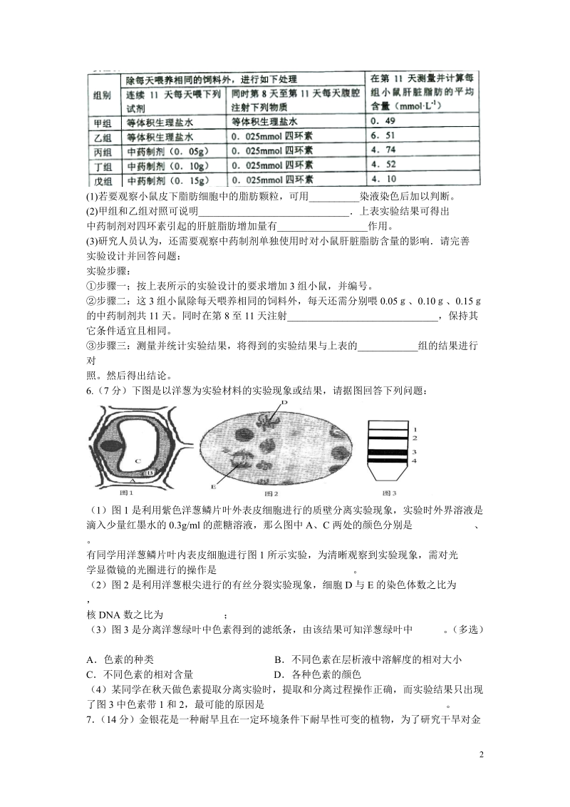 九江市瑞昌二中2015届高三生物二轮复习培优练习（二）.doc_第2页