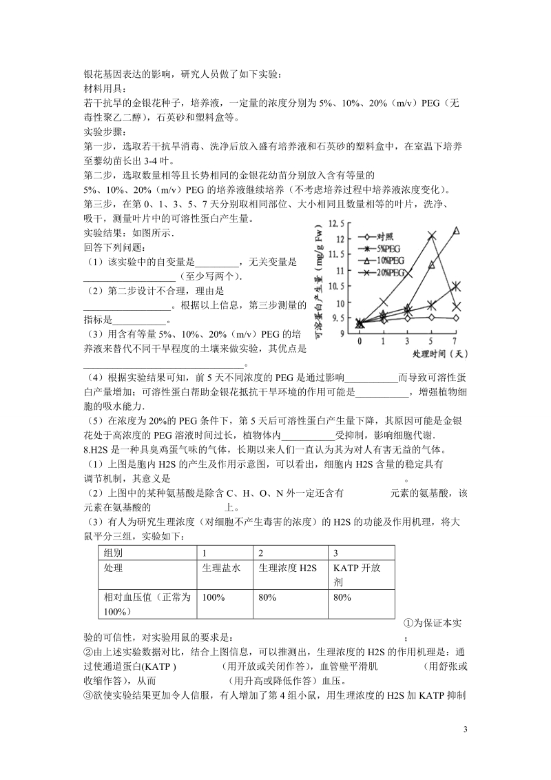 九江市瑞昌二中2015届高三生物二轮复习培优练习（二）.doc_第3页