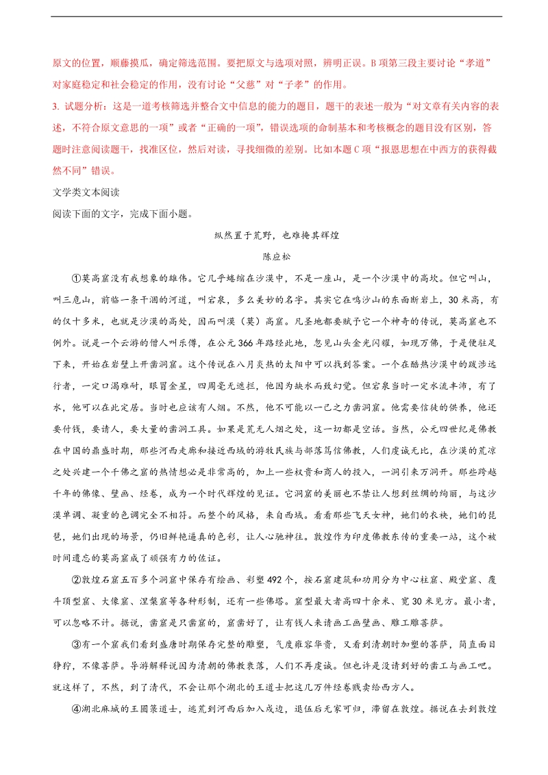 2018年云南省曲靖市第一中学高三3月高考复习质量监测卷（六）语文试题（解析版）.doc_第3页