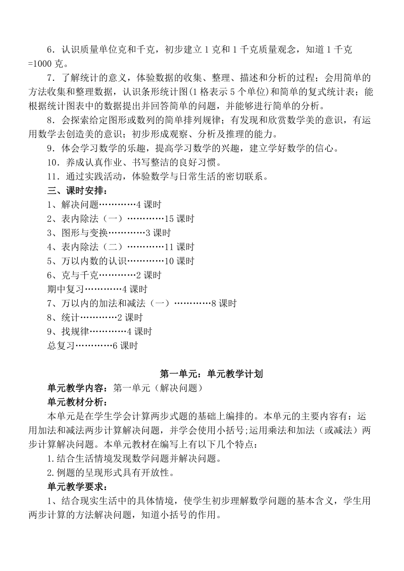 人教版小学数学二年级下册教案(全册).doc_第3页