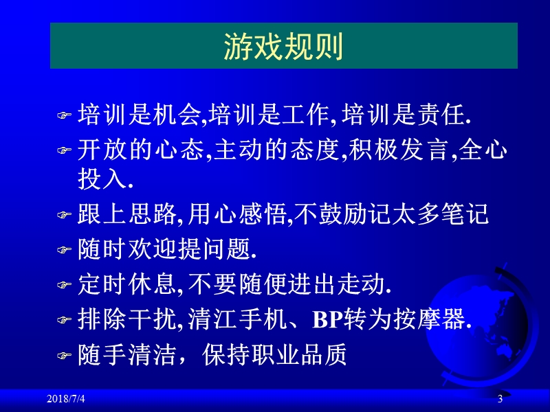 卓越的员工培训管理经典课件.ppt_第3页