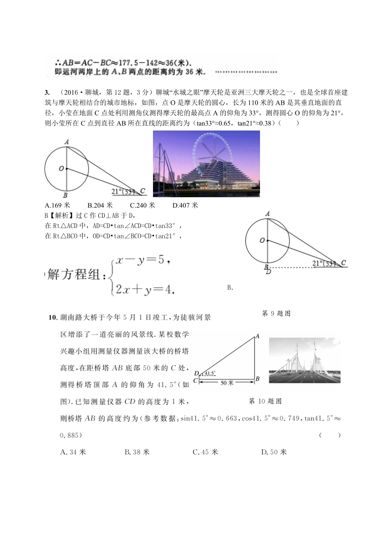 2017-2004聊城中考--解直角三角形试题汇编.doc_第2页