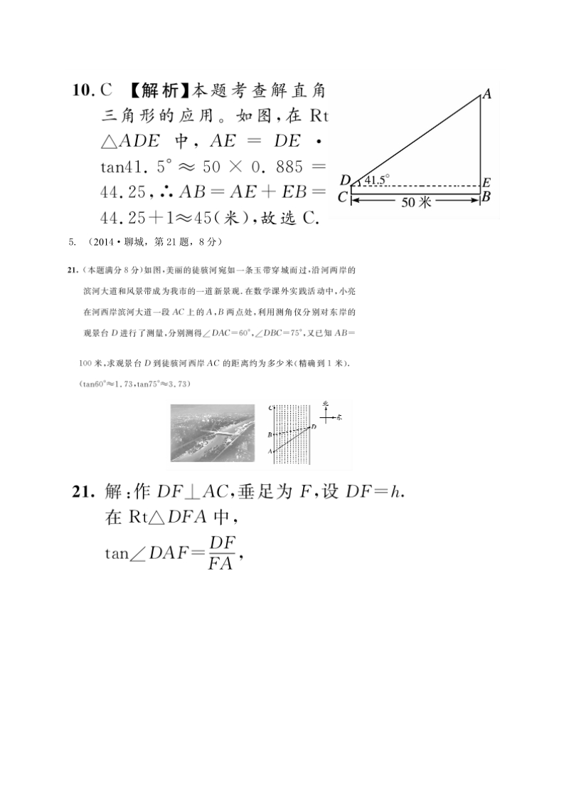 2017-2004聊城中考--解直角三角形试题汇编.doc_第3页