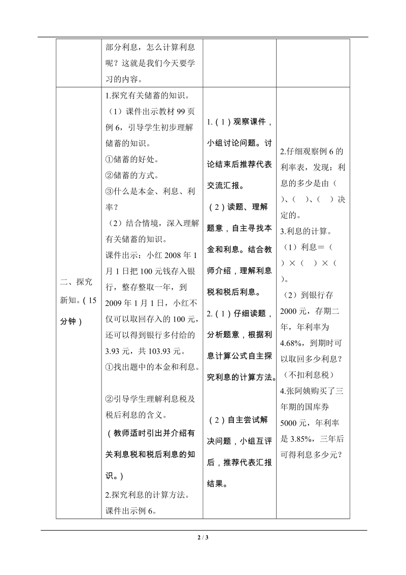 《利率》导学案设计.doc_第2页