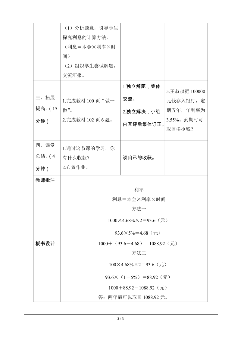 《利率》导学案设计.doc_第3页