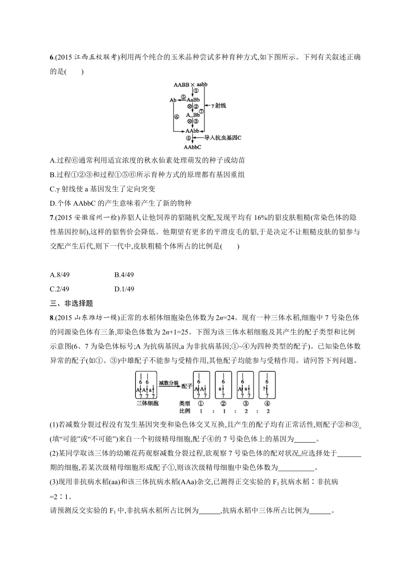 志鸿优化·2016高考生物二轮能力训练：专题9变异、育种和进化.docx_第3页