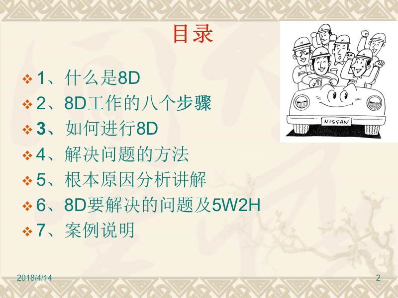 8d培训讲义(管理).ppt_第2页