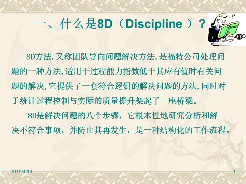 8d培训讲义(管理).ppt_第3页