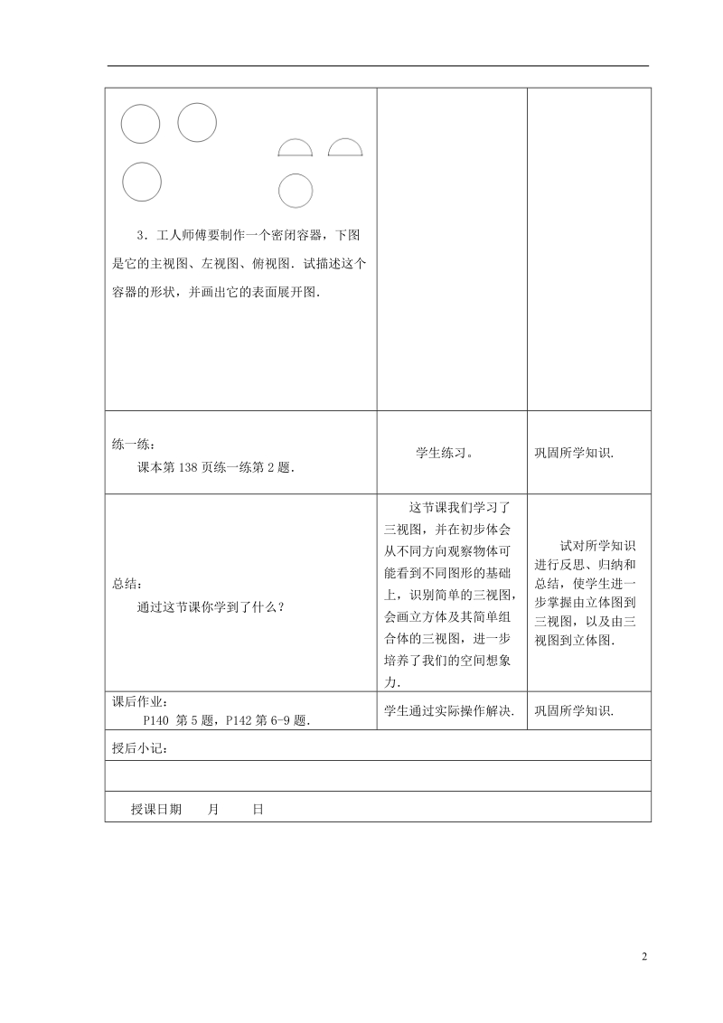 昆山市锦溪中学七年级数学上册 5.4  主视图、左视图、俯视图教案（2） 苏科版.doc_第2页