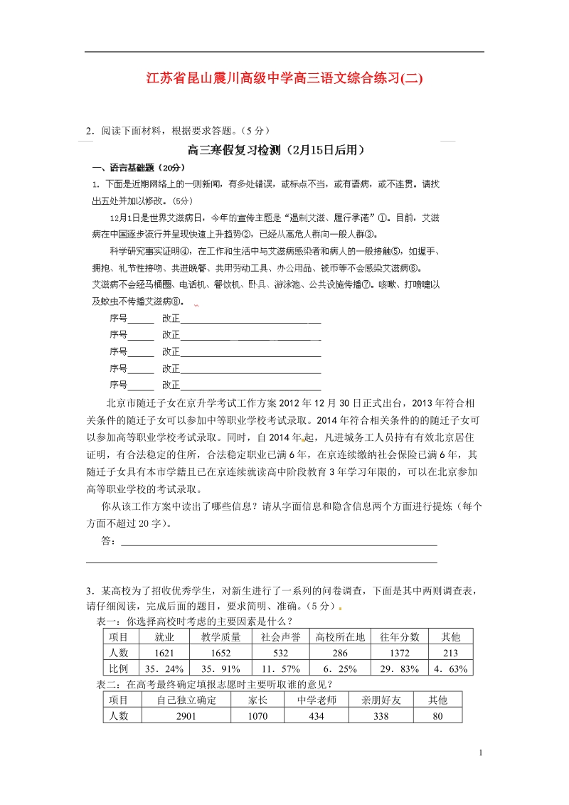 昆山震川高级中学高三语文综合练习(二).doc_第1页