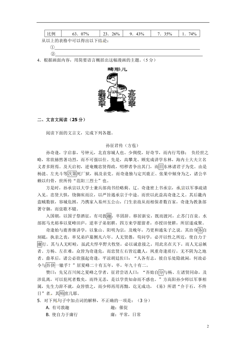 昆山震川高级中学高三语文综合练习(二).doc_第2页