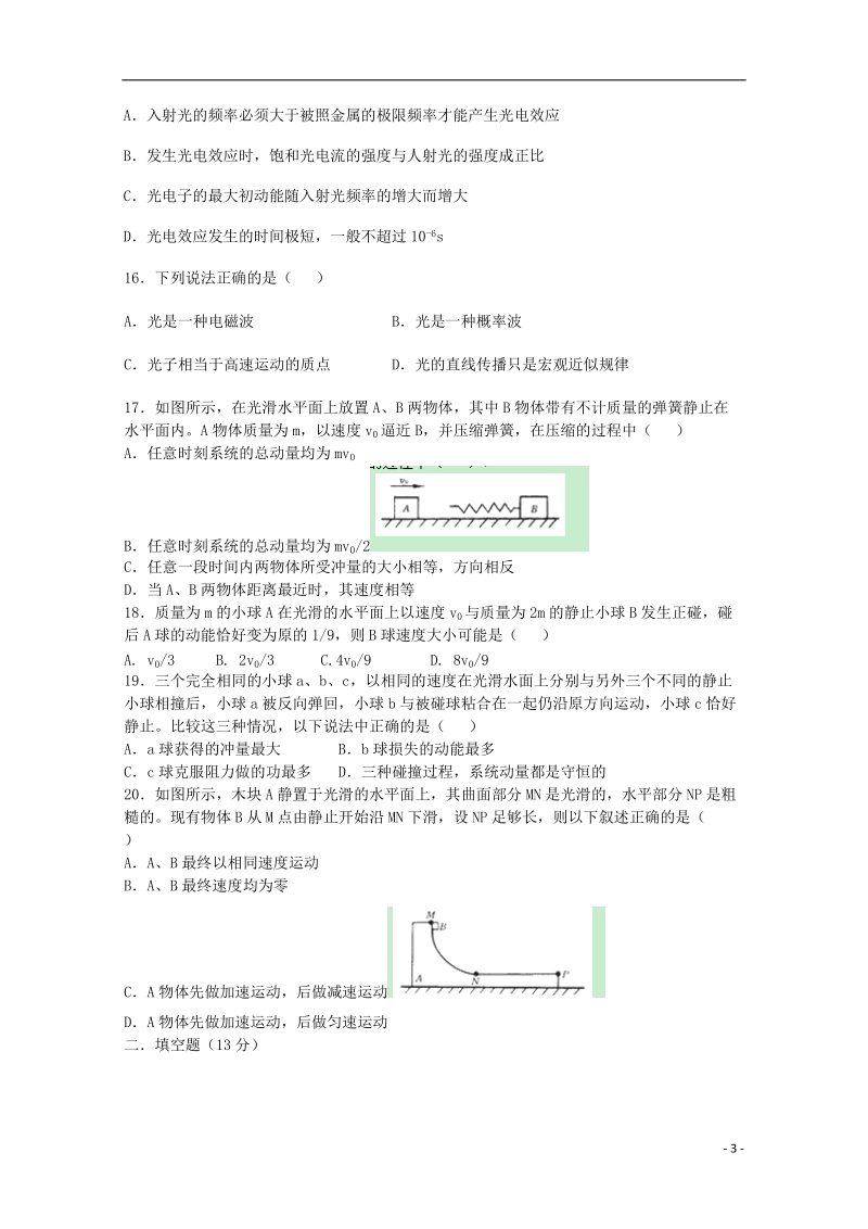 宝鸡市卧龙寺中学2014-2015学年高二物理上学期期末试题.doc_第3页