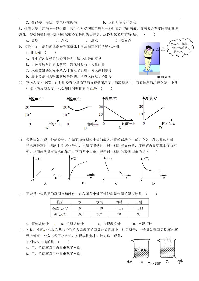 大丰市刘庄镇三圩初级中学2013-2014学年八年级物理上学期第一次月考试题（无答案）.doc_第2页