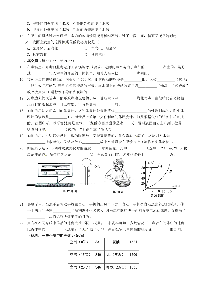 大丰市刘庄镇三圩初级中学2013-2014学年八年级物理上学期第一次月考试题（无答案）.doc_第3页