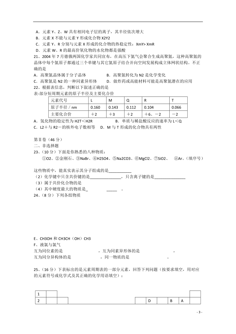 台州市天台平桥中学2014-2015学年高一化学下学期诊断性测试试题（无答案）.doc_第3页