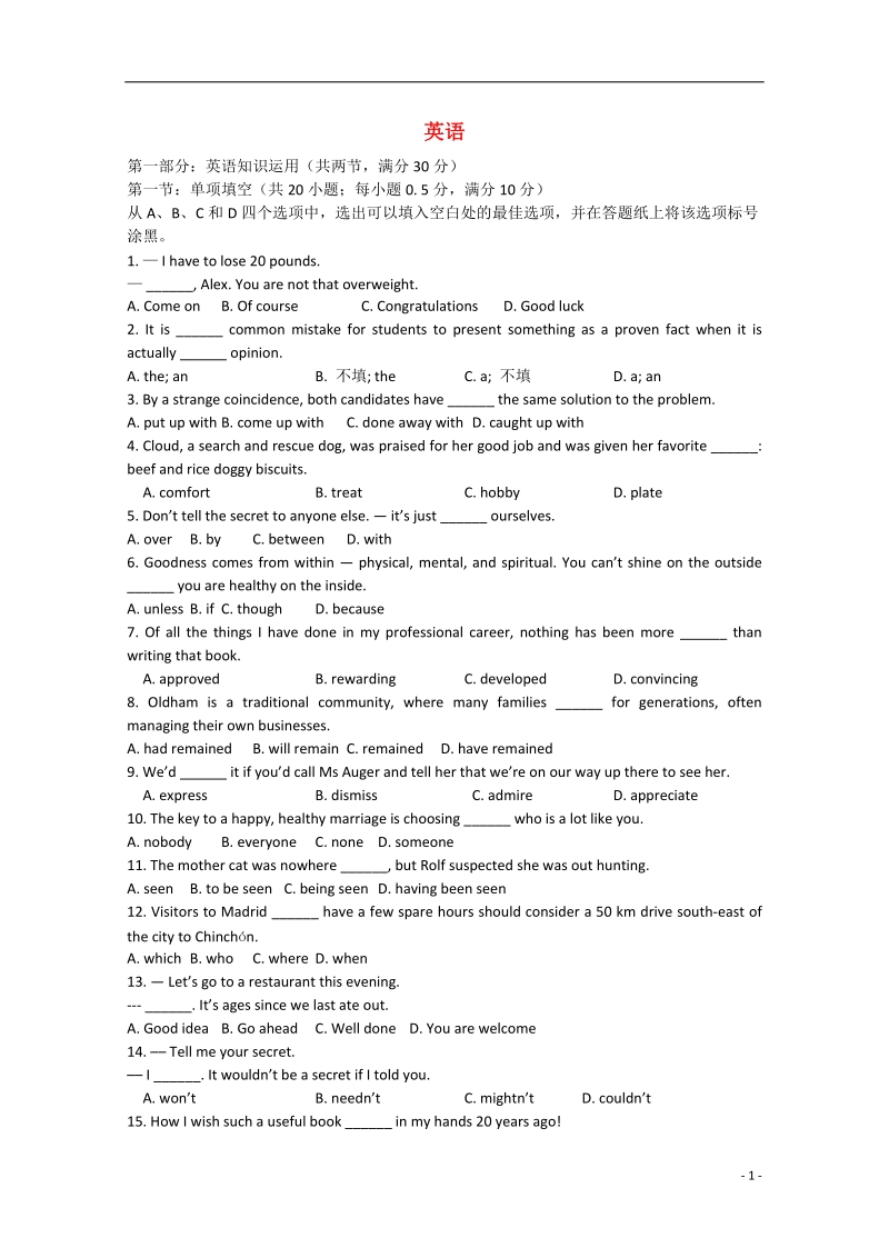 东阳中学2015届高三英语1月阶段检测试题.doc_第1页