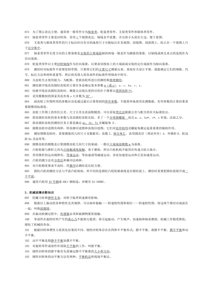 制丝技师专业知识复习题.doc_第3页