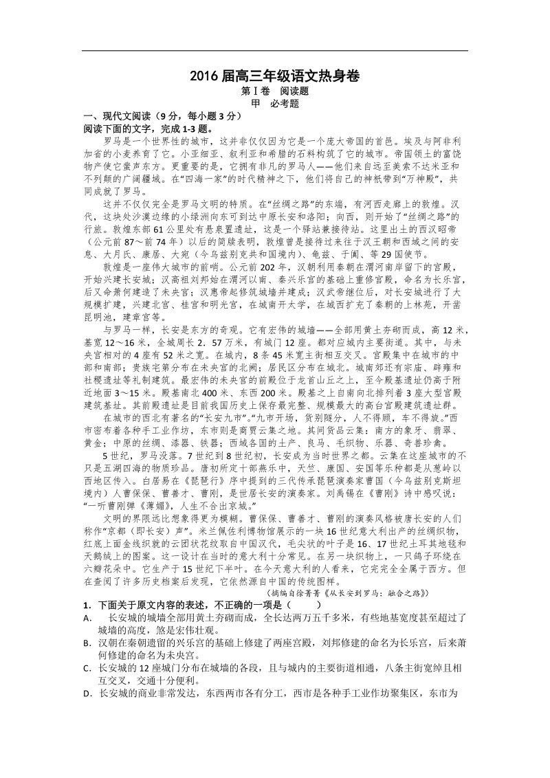 2016年江西省上高县第二中学高三考前热身语文试题.doc_第1页