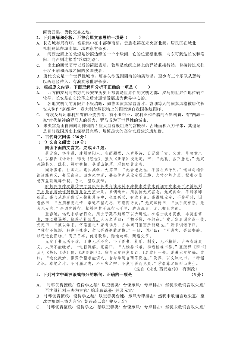 2016年江西省上高县第二中学高三考前热身语文试题.doc_第2页