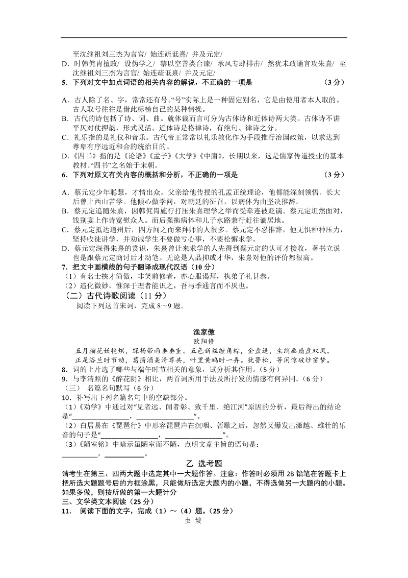 2016年江西省上高县第二中学高三考前热身语文试题.doc_第3页