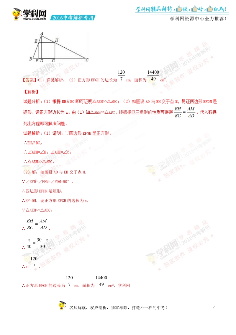 专题10 三角形-2016年中考数学母题题源系列.doc_第2页