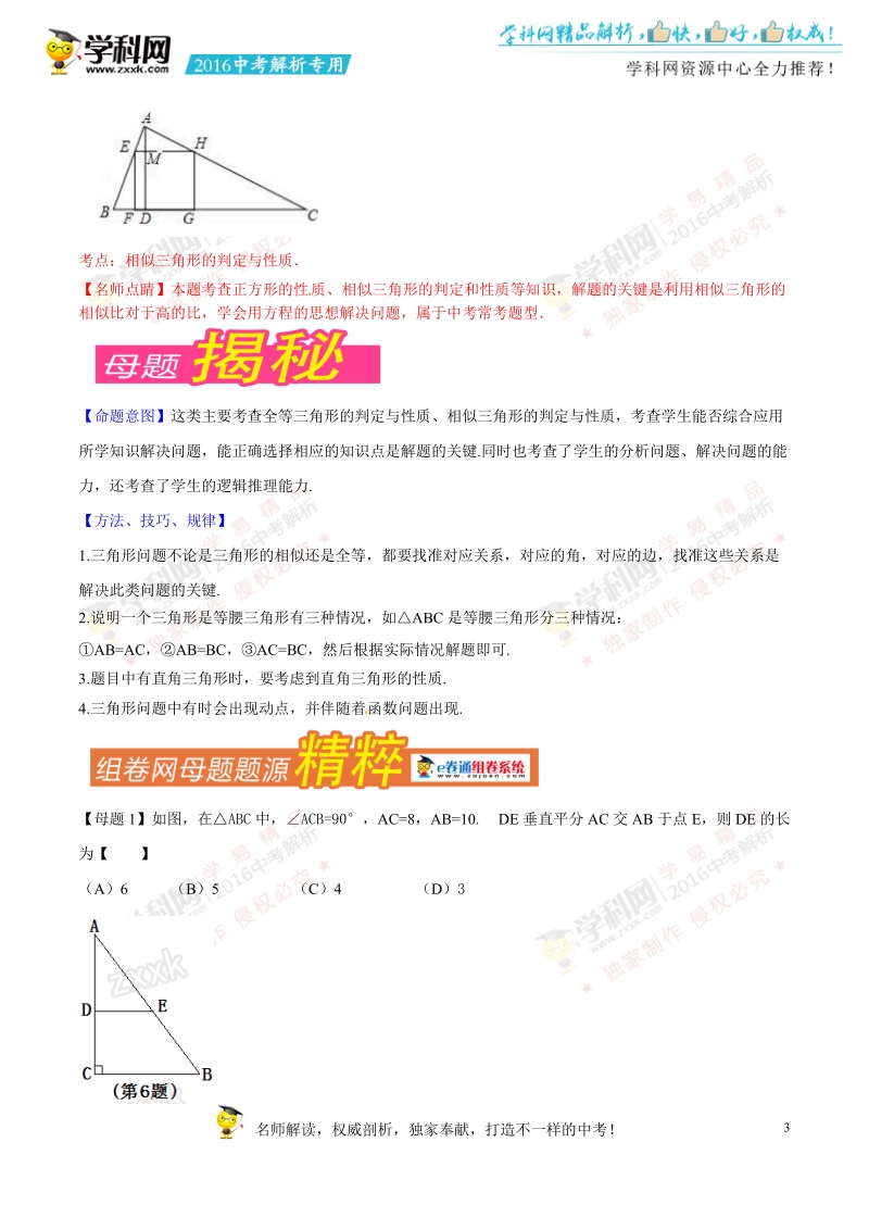 专题10 三角形-2016年中考数学母题题源系列.doc_第3页