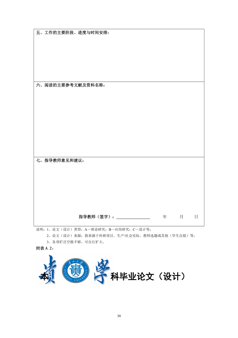 双容水箱液位控制系统非线性控制算法设计本科生毕业论文.doc_第3页