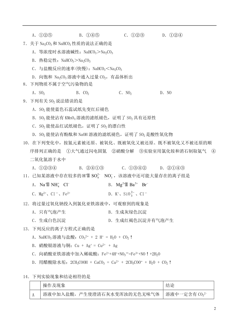 株洲市第二中学2014-2015学年高一化学上学期期末试题（无答案）.doc_第2页