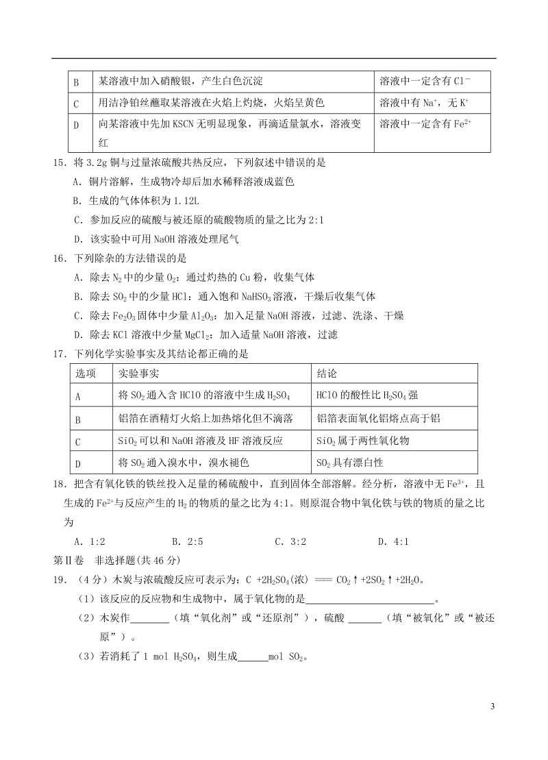 株洲市第二中学2014-2015学年高一化学上学期期末试题（无答案）.doc_第3页