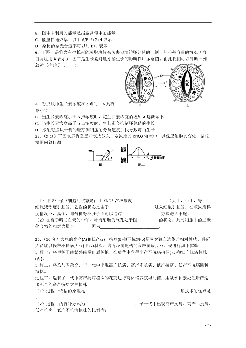 哈尔滨市第六中学2015届高三理综（生物部分）下学期第三次模拟考试试题.doc_第2页