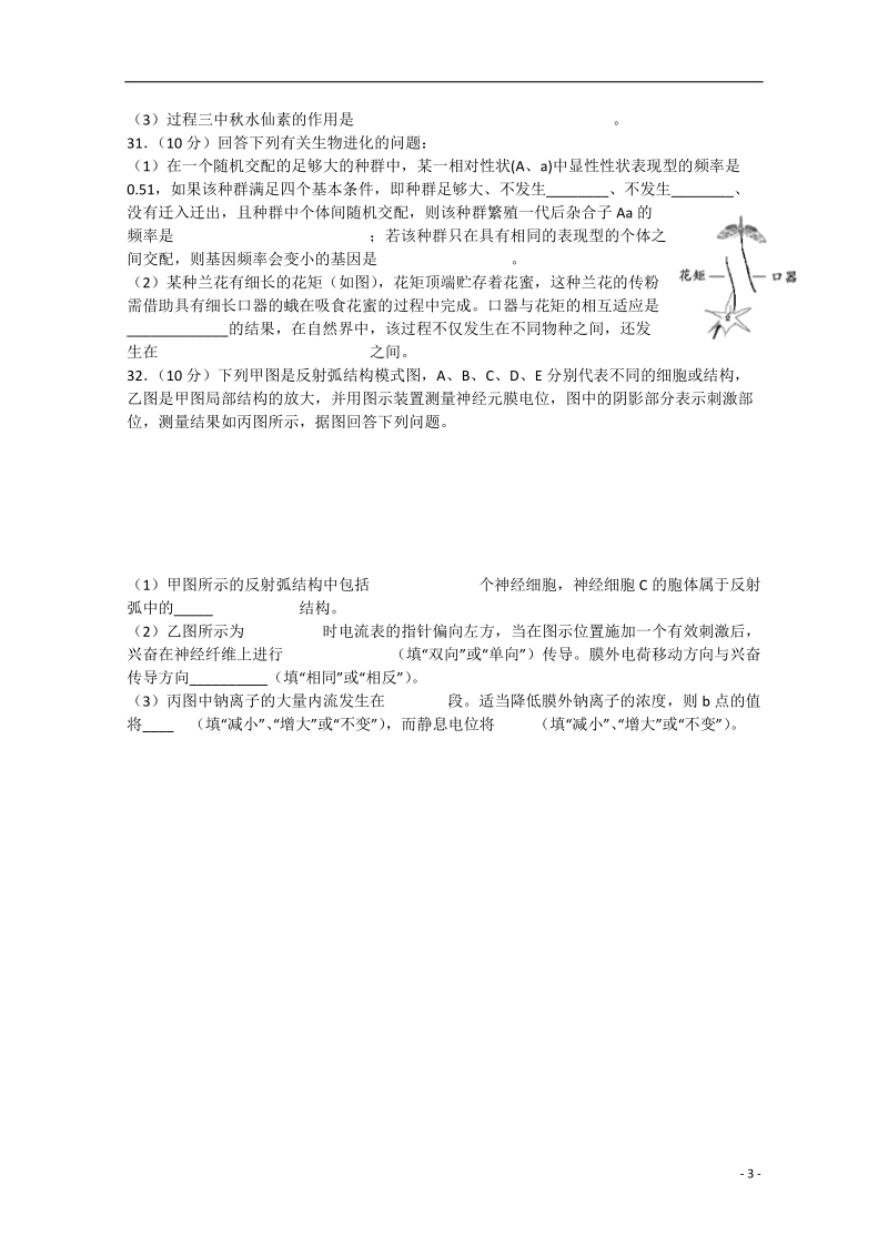 哈尔滨市第六中学2015届高三理综（生物部分）下学期第三次模拟考试试题.doc_第3页