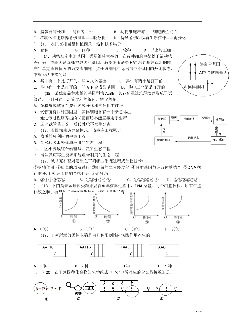 九江市瑞昌二中2015届高考生物小题专练22.doc_第2页