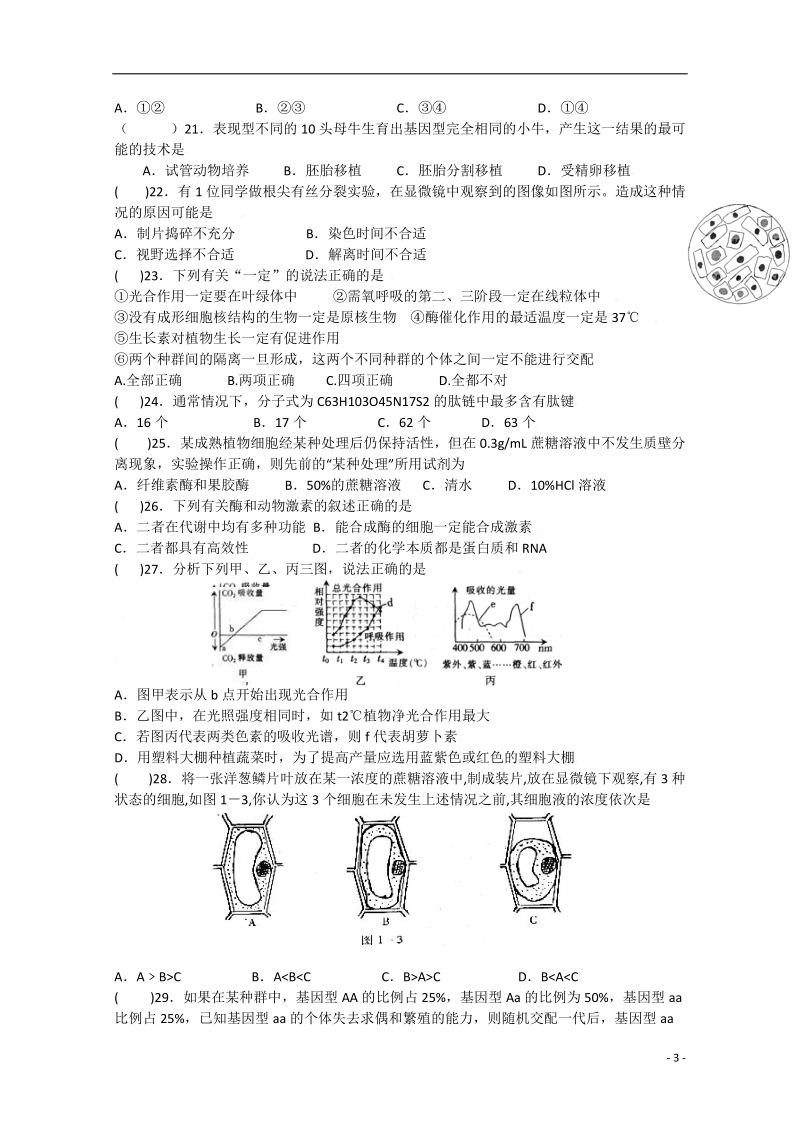 九江市瑞昌二中2015届高考生物小题专练22.doc_第3页