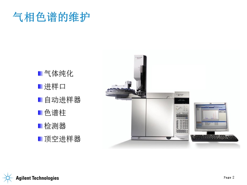 安捷伦科技气相色谱维护知识.ppt_第2页