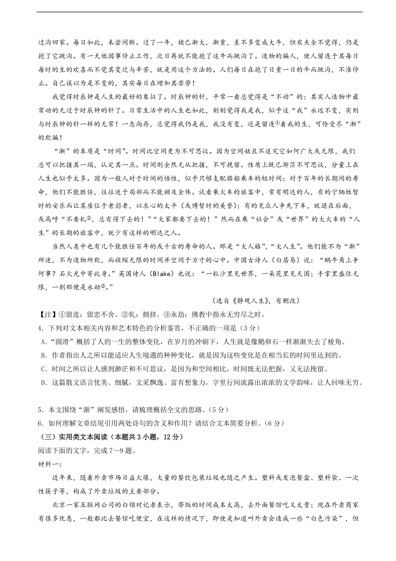 2018年辽宁省沈阳市东北育才学校高三上学期第二次模拟考试语文试题.doc_第3页