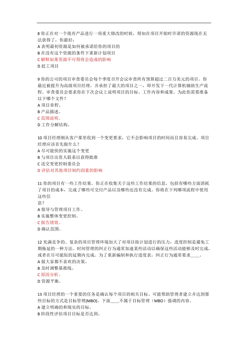 成功通过pmp第三版测试题一-项目整合管理.docx_第2页