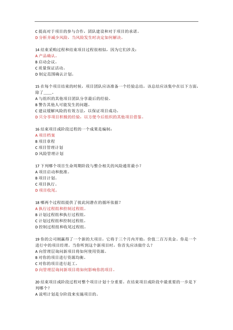 成功通过pmp第三版测试题一-项目整合管理.docx_第3页