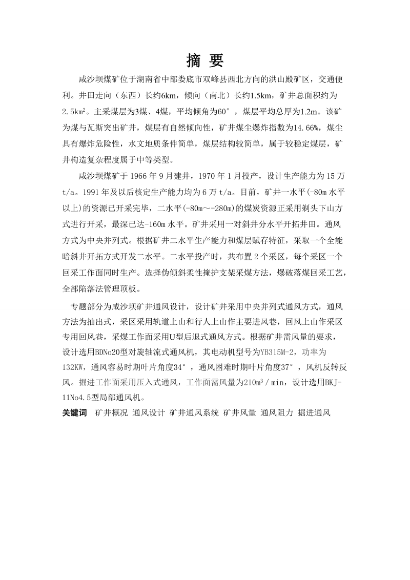 仁寿红星煤业通风设计_大学毕业论文.doc_第2页