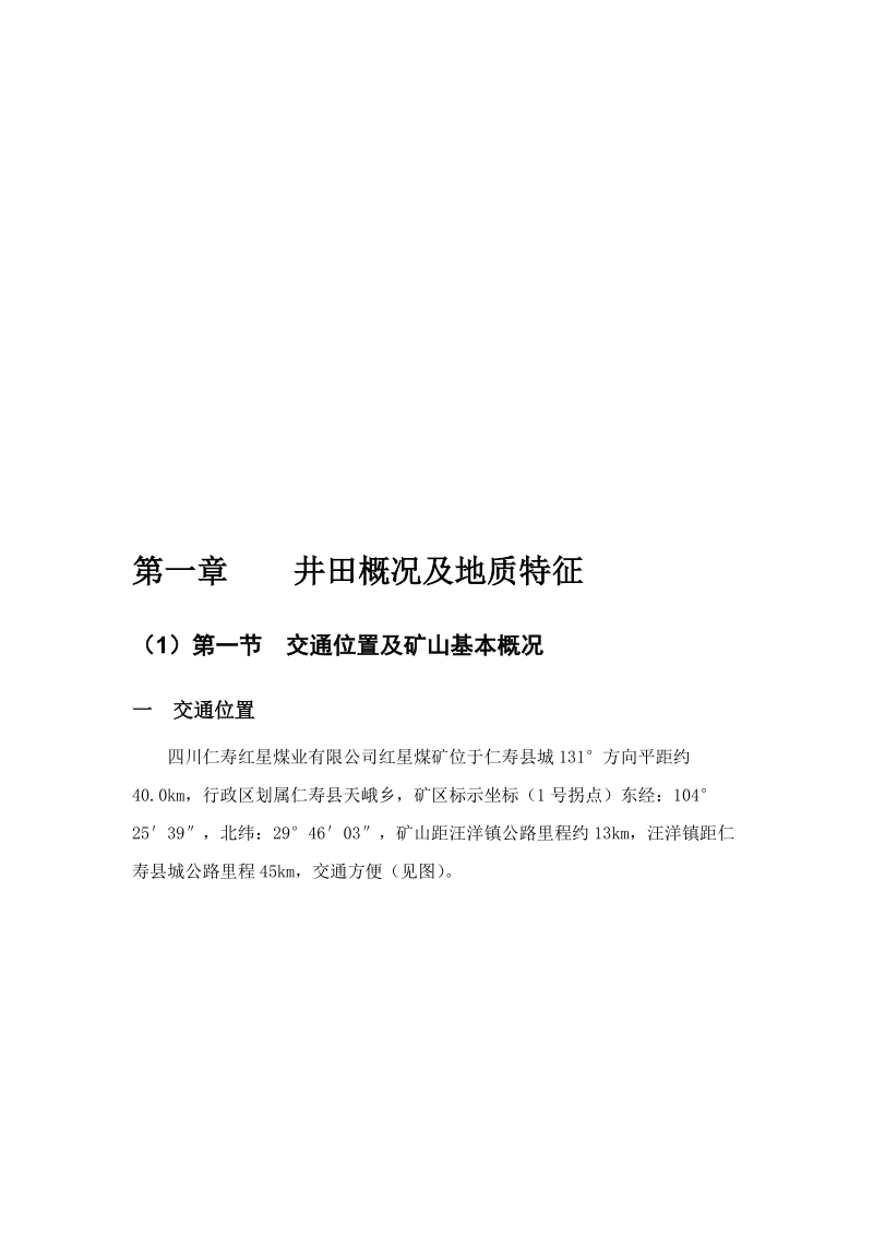 仁寿红星煤业通风设计_大学毕业论文.doc_第3页