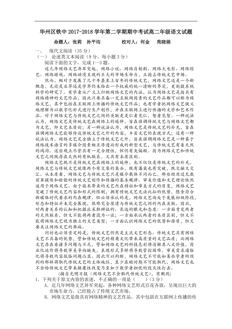 期中考试高二年级语文试题.doc_第1页