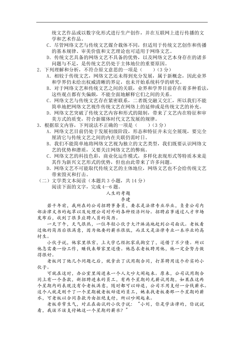 期中考试高二年级语文试题.doc_第2页