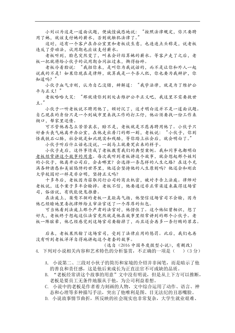 期中考试高二年级语文试题.doc_第3页