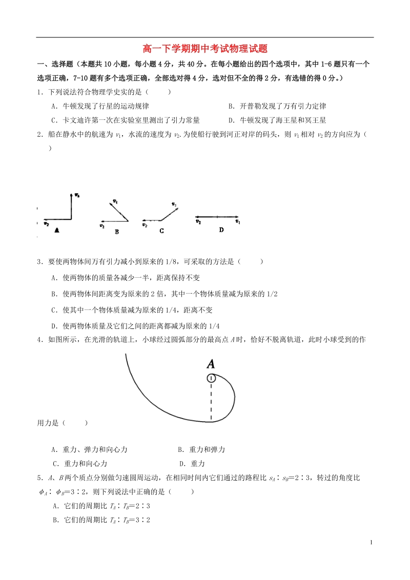 开原市高级中学2013-2014学年高一物理下学期期中试题.doc_第1页