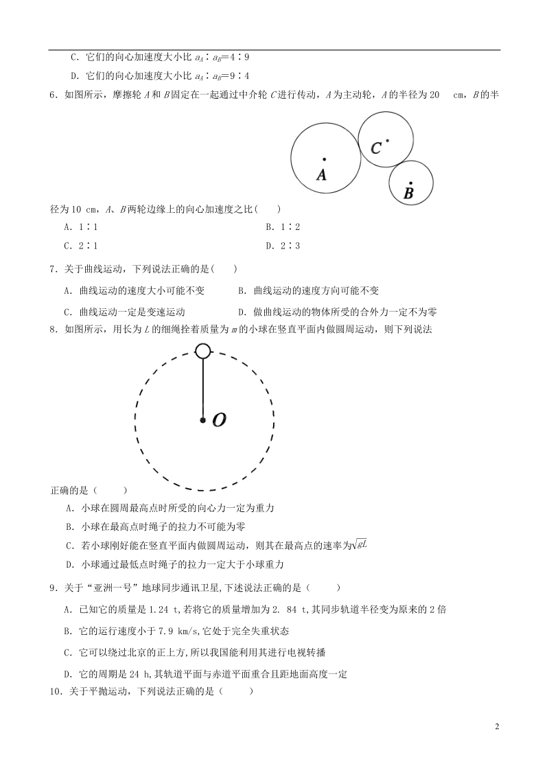 开原市高级中学2013-2014学年高一物理下学期期中试题.doc_第2页