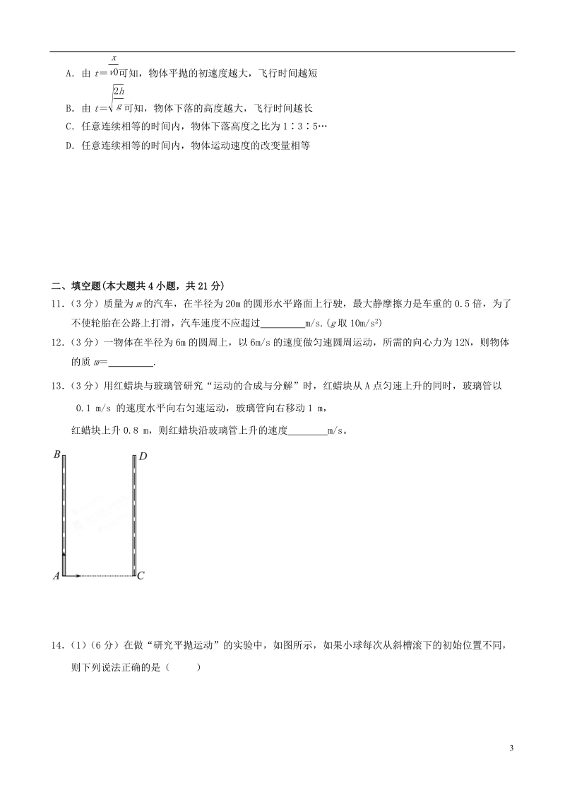 开原市高级中学2013-2014学年高一物理下学期期中试题.doc_第3页