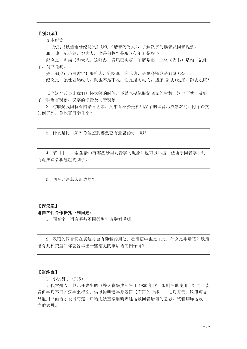 榆林育才中学高中语文 第二课 千言万语总关音教学案 新人教版选修《语言文字应用》.doc_第3页